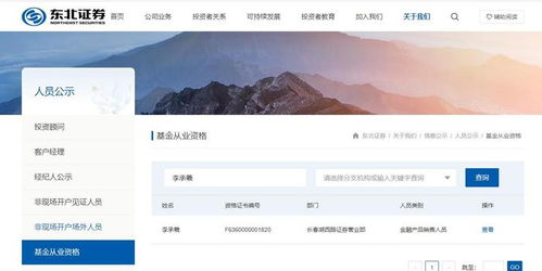 v觀財報 東北證券一員工違規操作客戶賬戶被警示