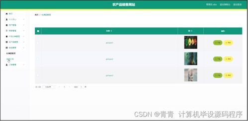 農產品銷售網站的設計與實現——以長春地區為例