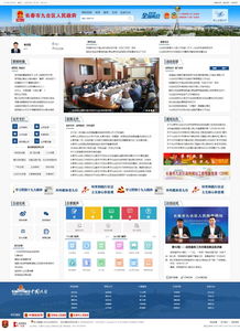 長春市九臺區(qū)人民政府網(wǎng)站新版正式上線，打造智慧政務(wù)新平臺